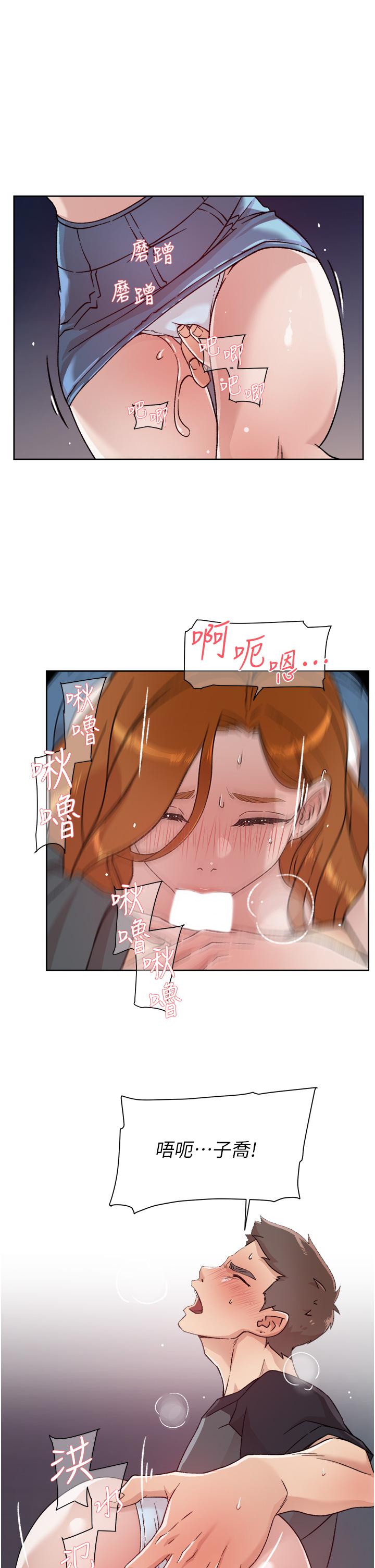好友的私生活第29话-子乔,再动快一点
