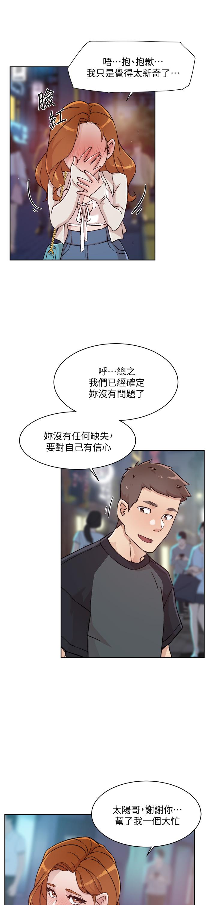 好友的私生活第30话-太阳哥,我还要