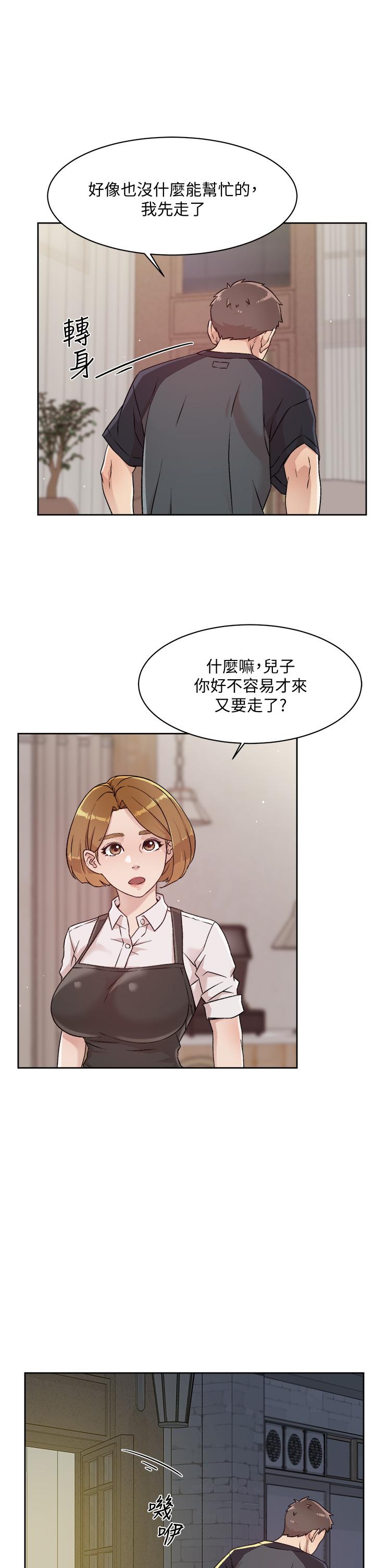 好友的私生活第30话-太阳哥,我还要