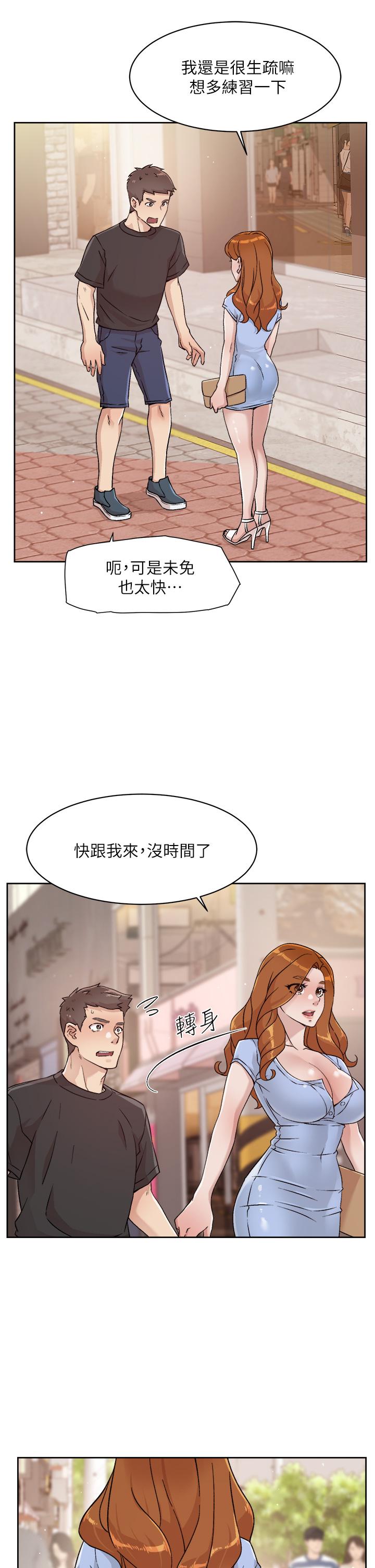 好友的私生活第30话-太阳哥,我还要