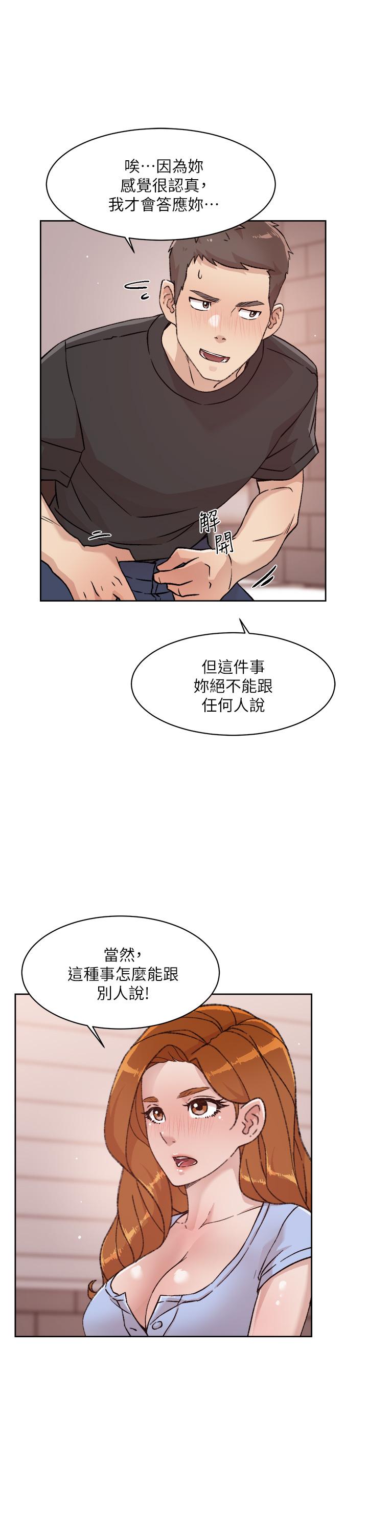 好友的私生活第30话-太阳哥,我还要