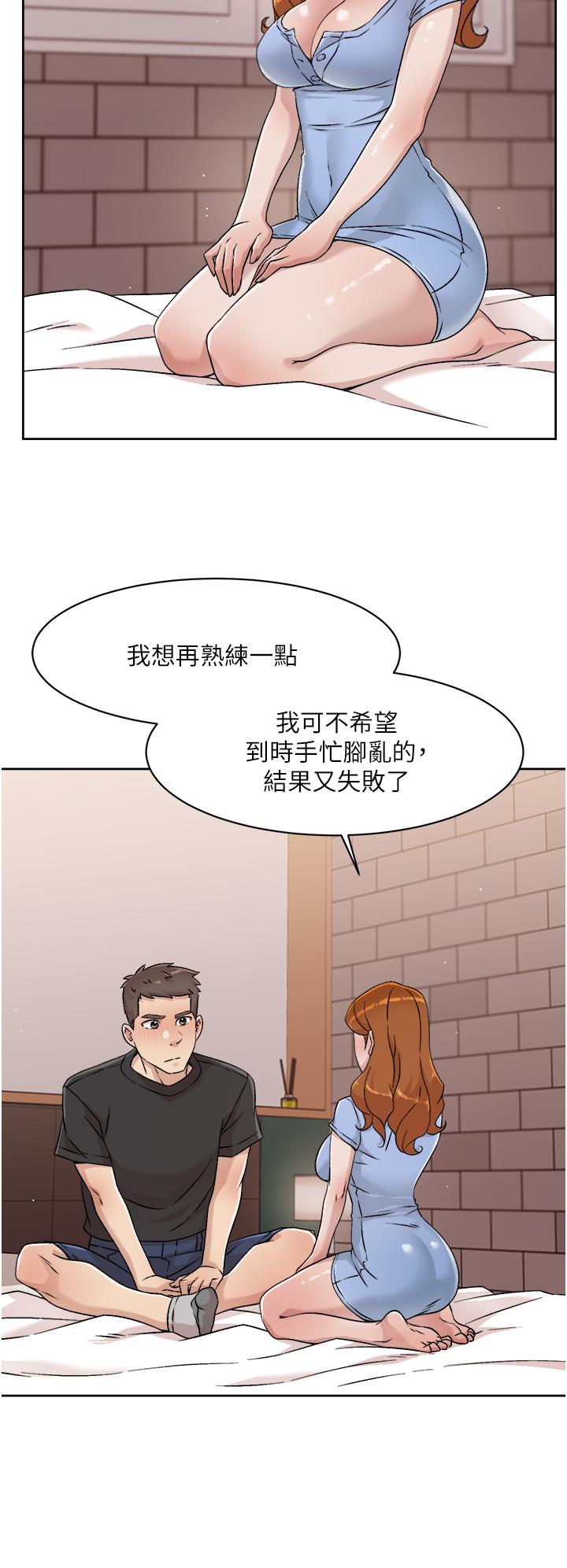 好友的私生活第30话-太阳哥,我还要