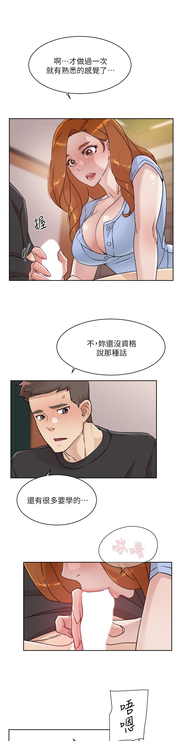 好友的私生活第30话-太阳哥,我还要