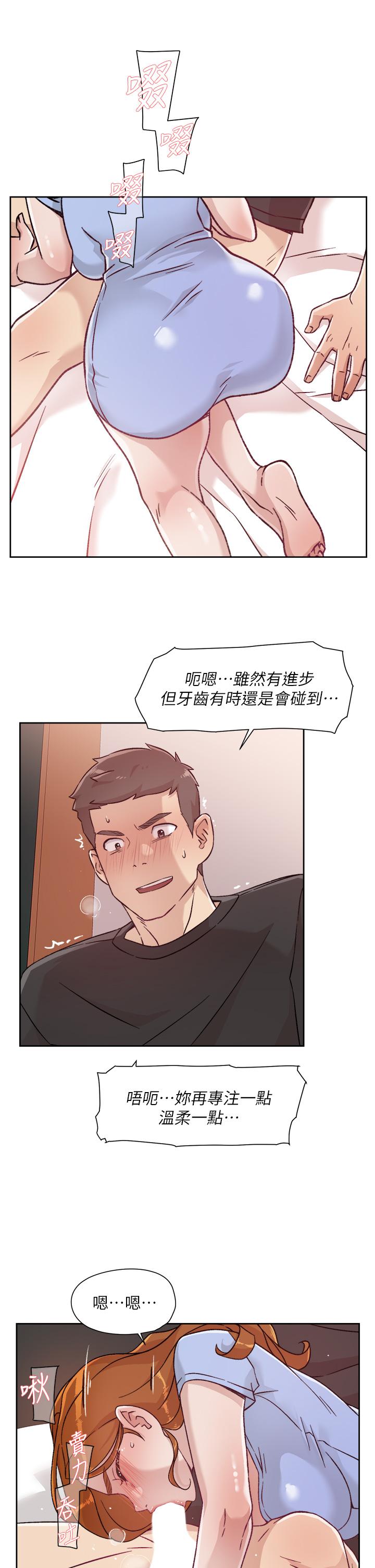 好友的私生活第30话-太阳哥,我还要