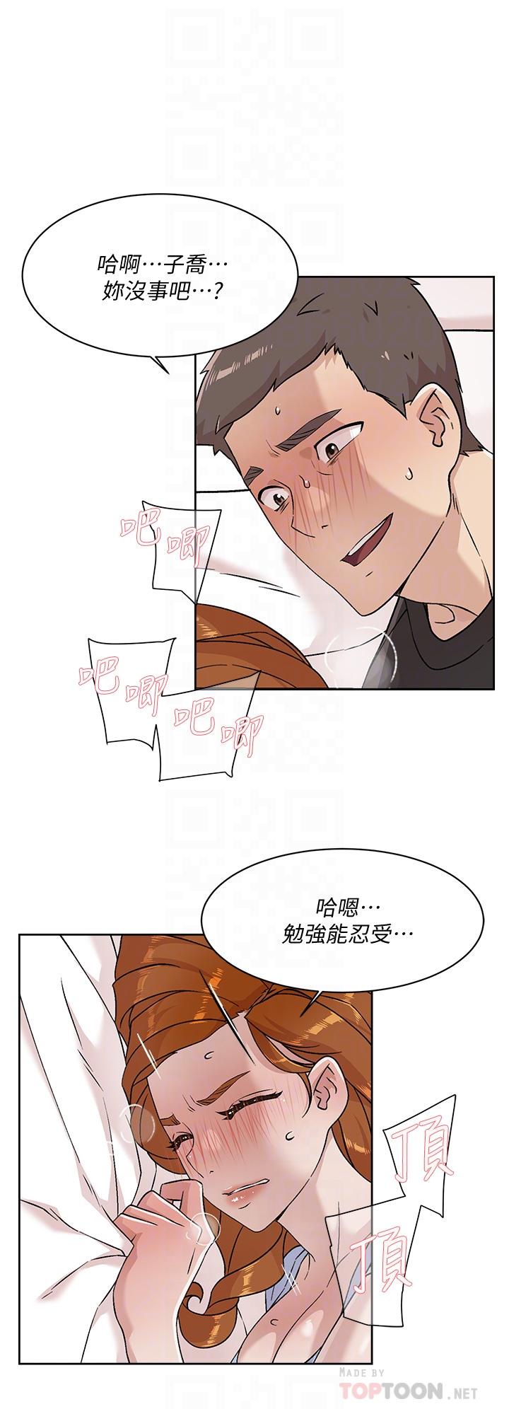 好友的私生活第33话-太阳哥,你射在哪