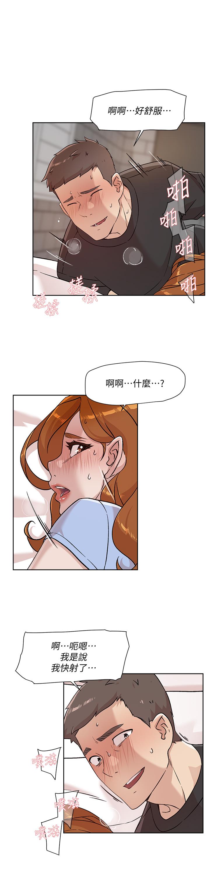 好友的私生活第33话-太阳哥,你射在哪