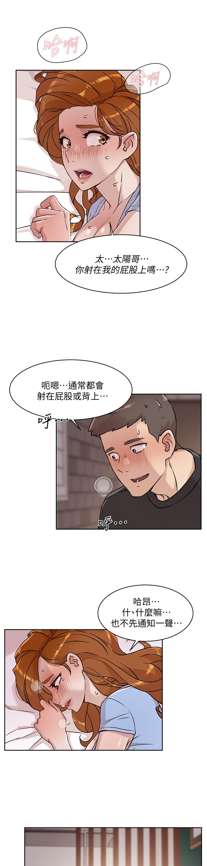 好友的私生活第33话-太阳哥,你射在哪