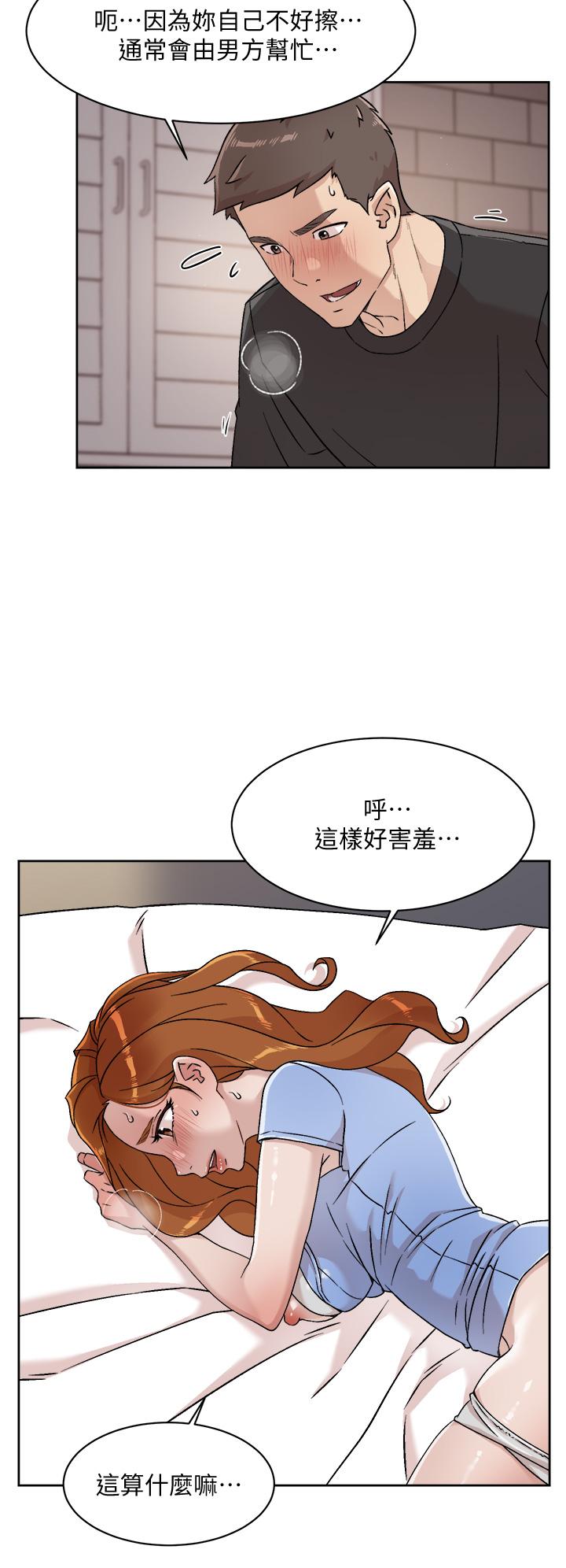 好友的私生活第33话-太阳哥,你射在哪