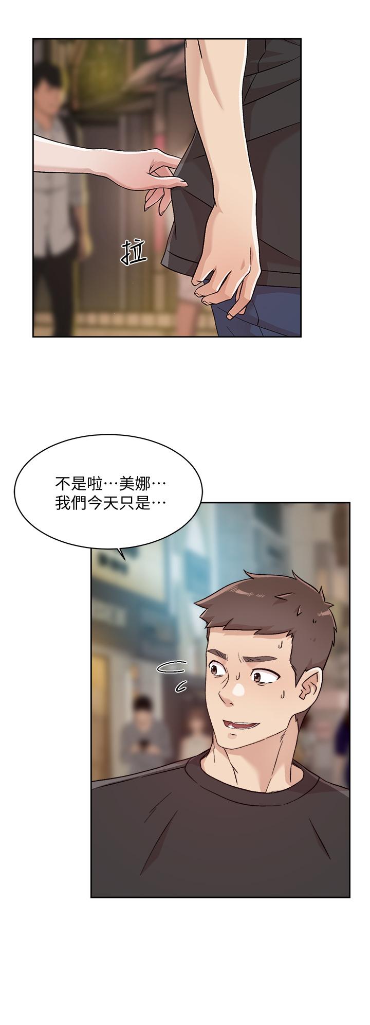好友的私生活第34话-你跟阿姨做到哪一步了
