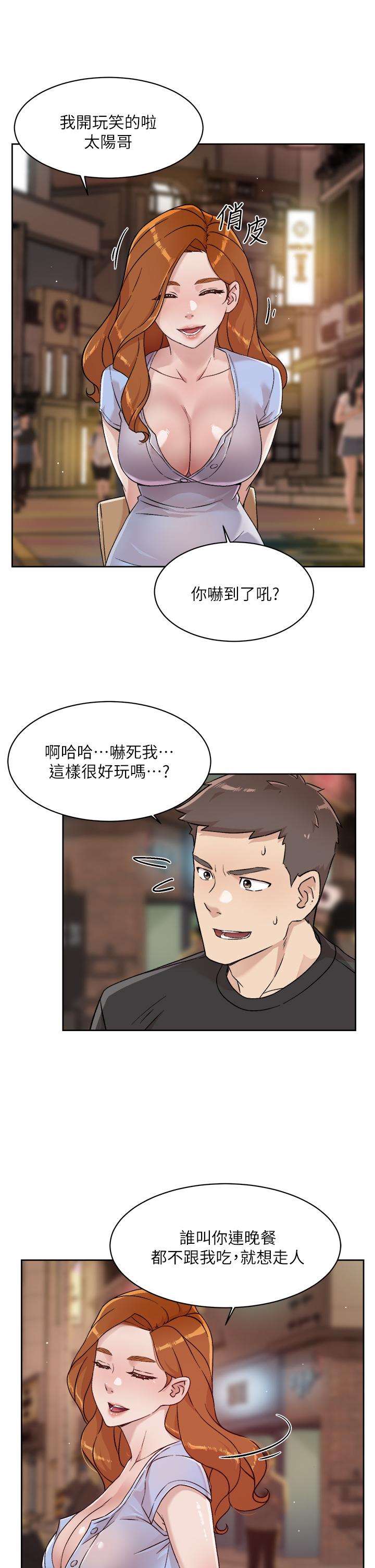 好友的私生活第34话-你跟阿姨做到哪一步了