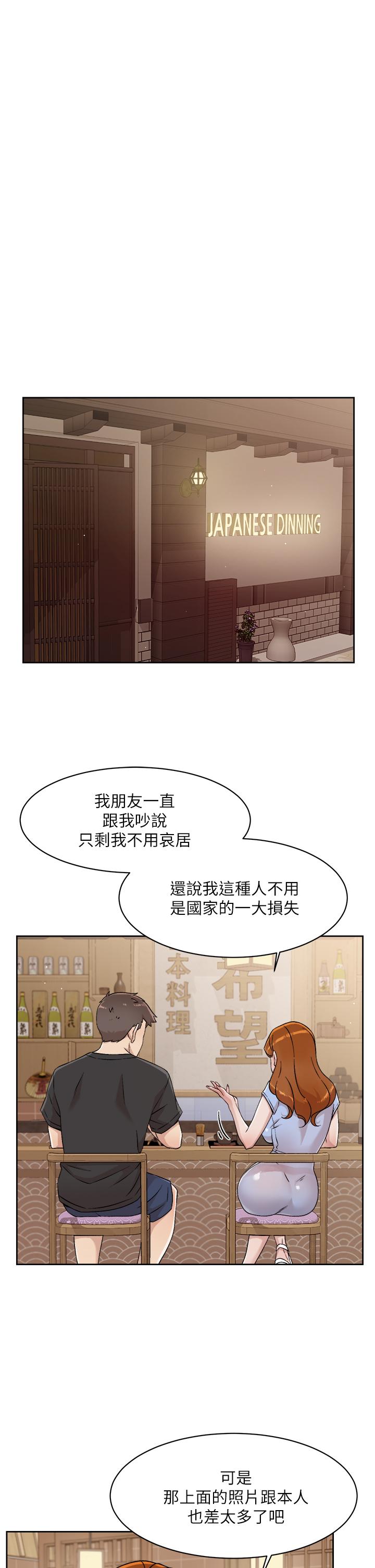 好友的私生活第34话-你跟阿姨做到哪一步了