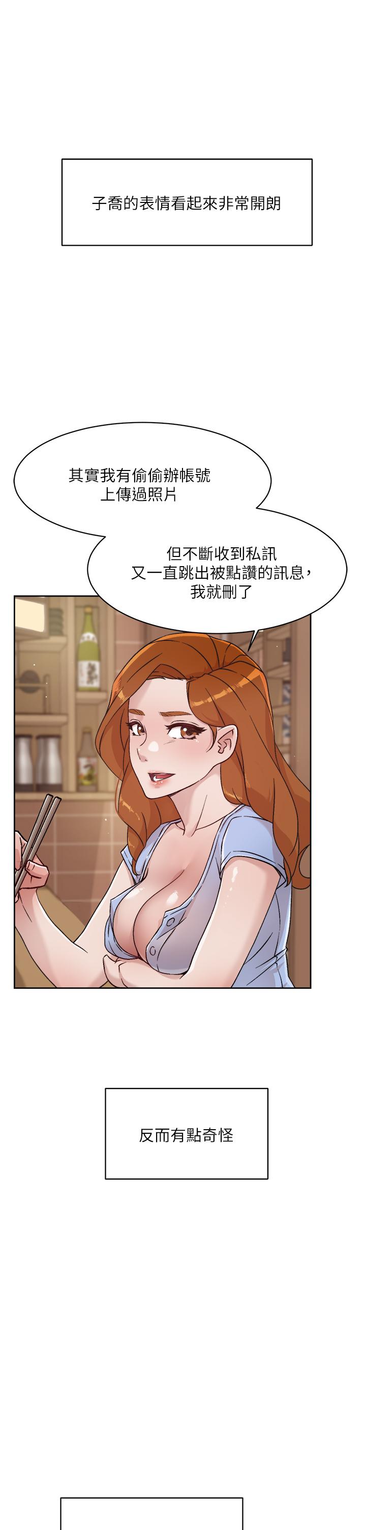 好友的私生活第34话-你跟阿姨做到哪一步了