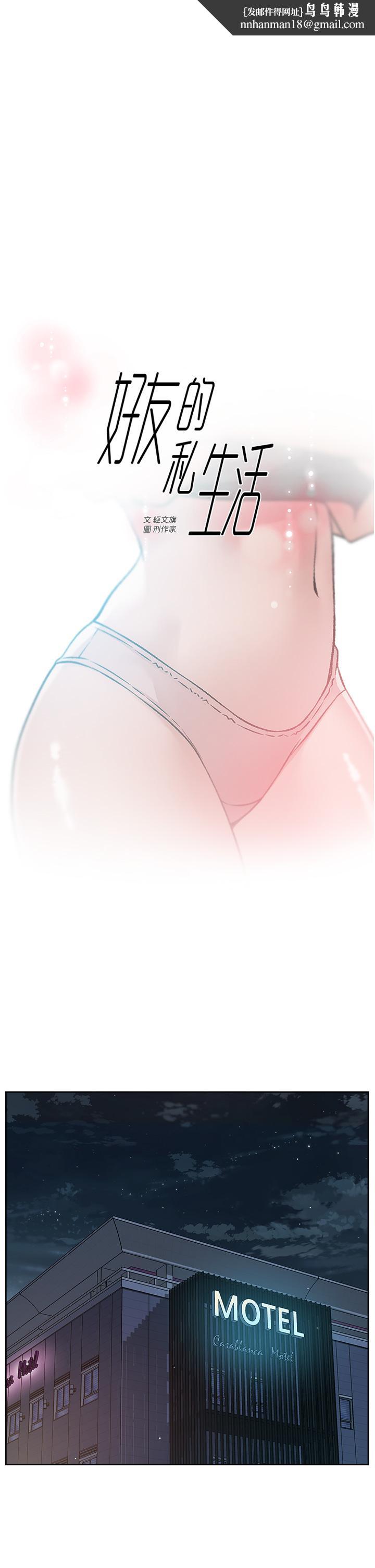 好友的私生活第37话-湿透的子乔