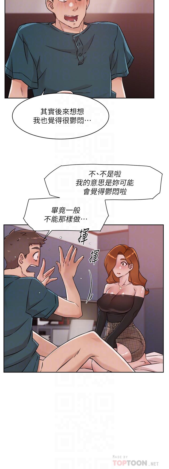 好友的私生活第37话-湿透的子乔
