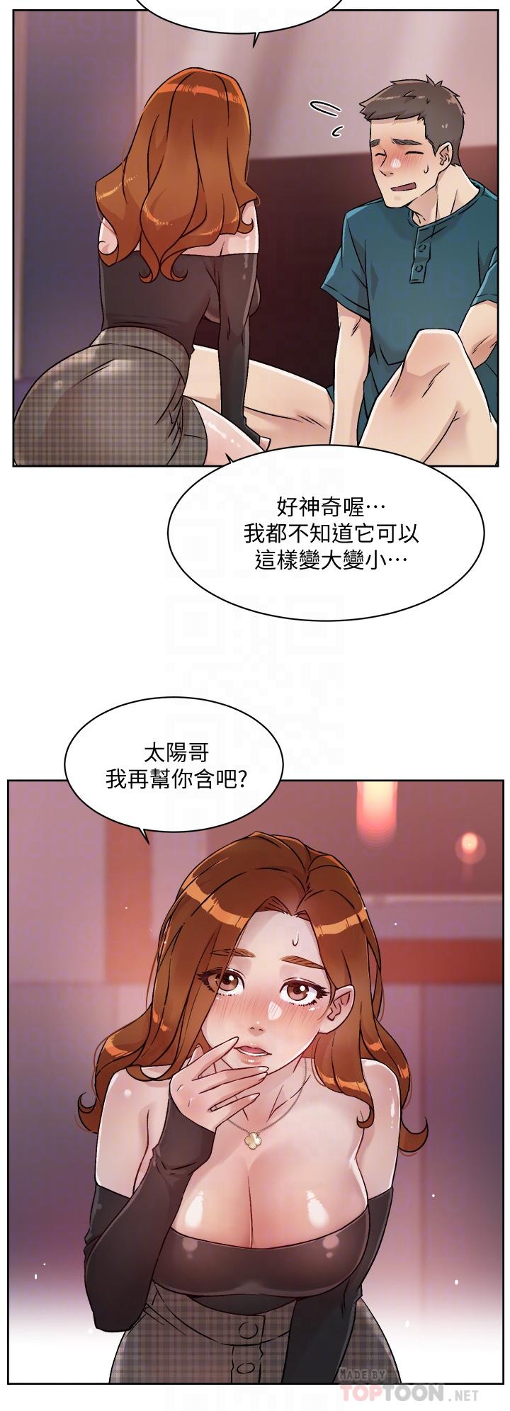 好友的私生活第37话-湿透的子乔