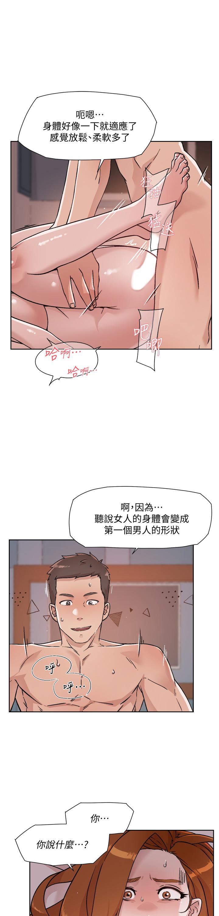 好友的私生活第38话-感觉变成太阳哥的女人