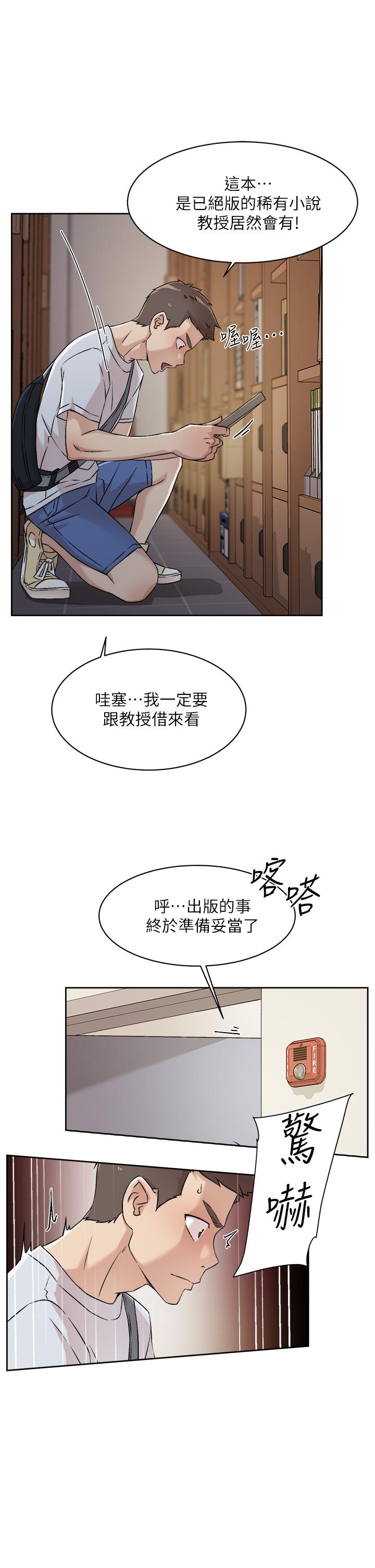 好友的私生活第43话-今天请从后面来