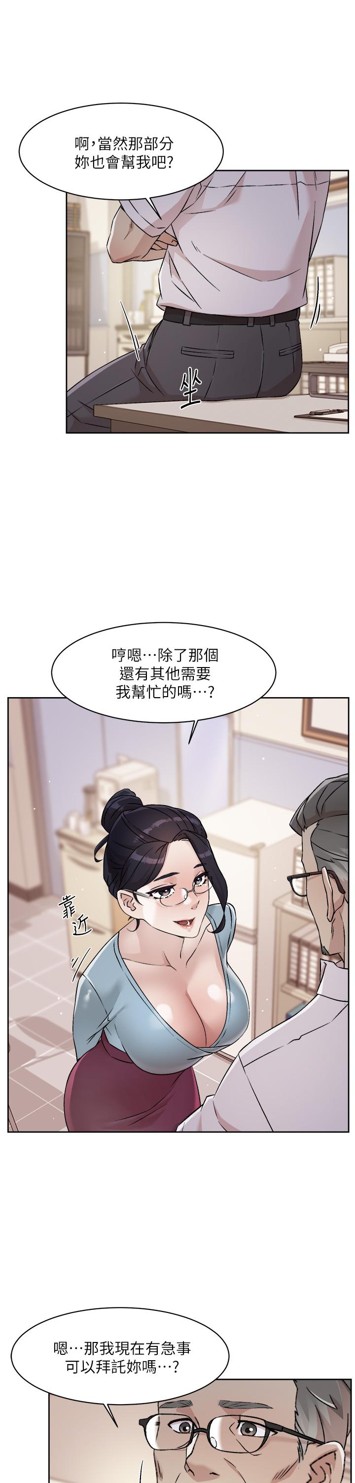 好友的私生活第43话-今天请从后面来