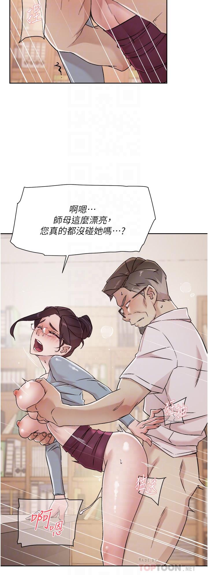 好友的私生活第44话-快惩罚淫荡的爱徒