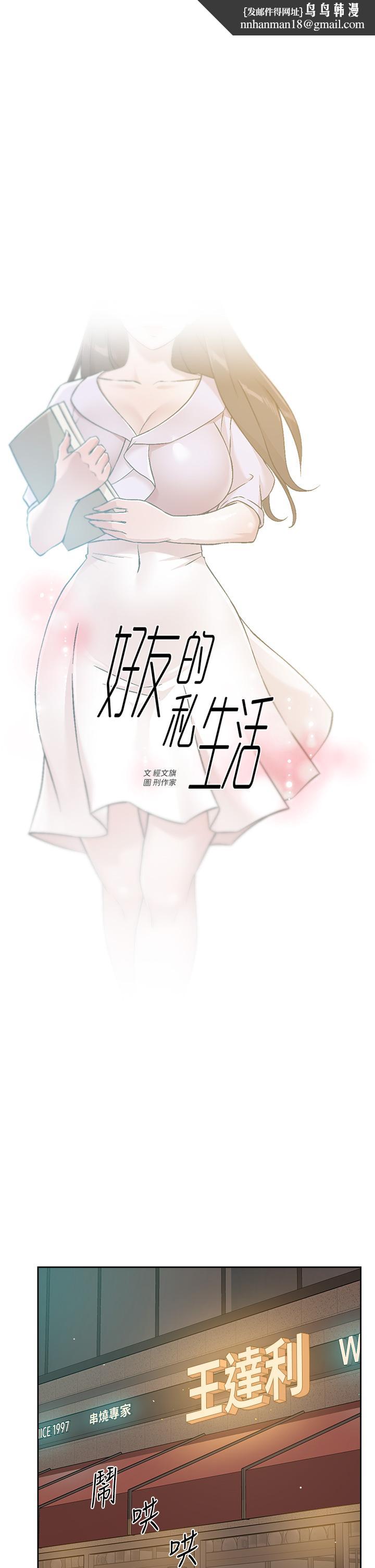 好友的私生活第45话-理直气壮的小三