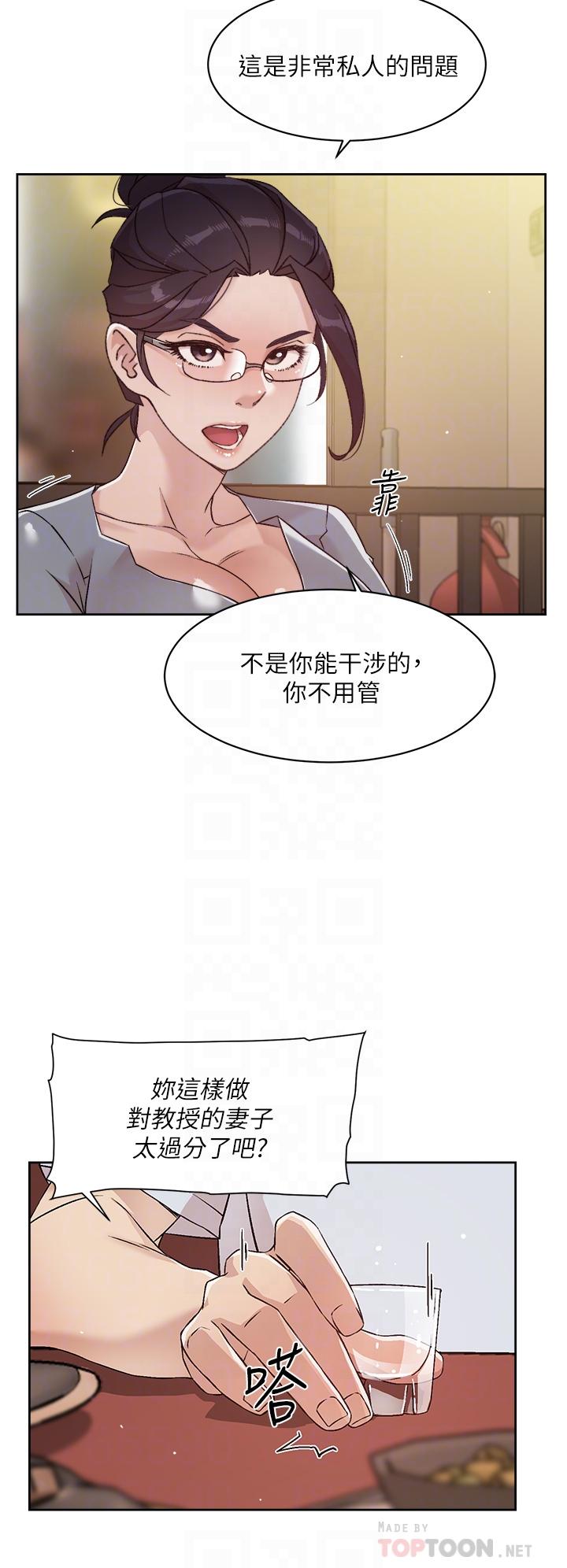 好友的私生活第45话-理直气壮的小三