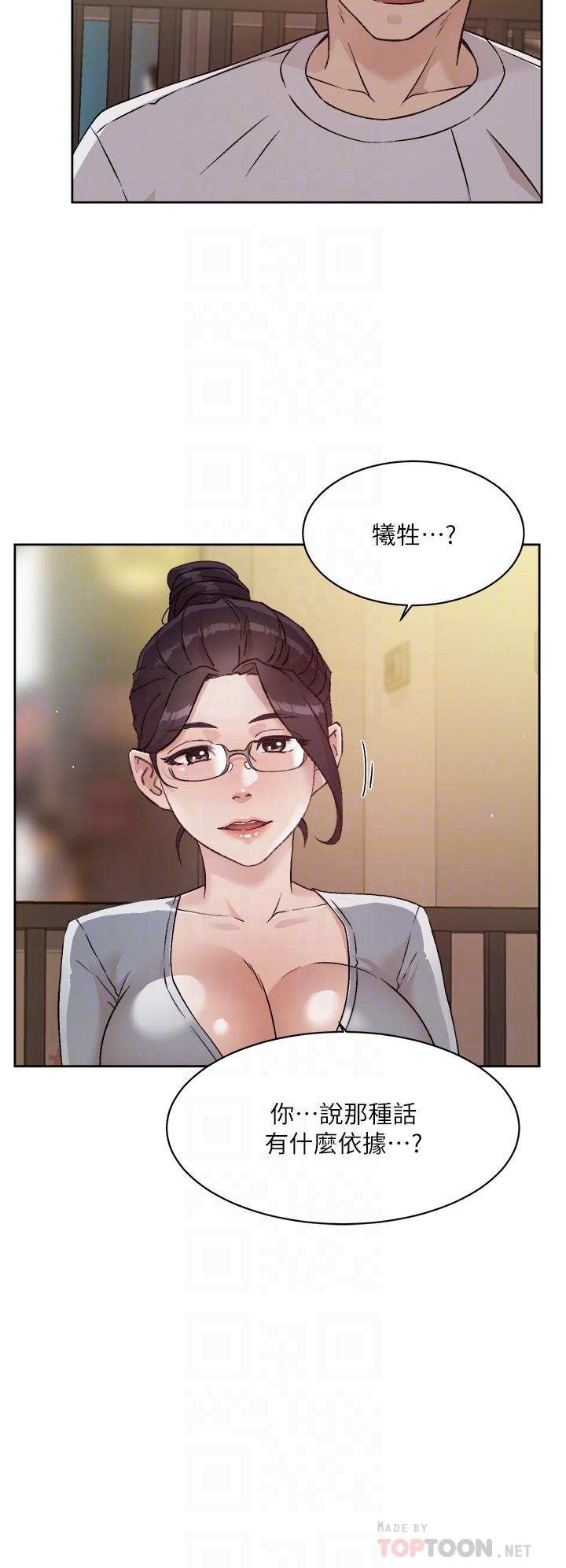 好友的私生活第45话-理直气壮的小三