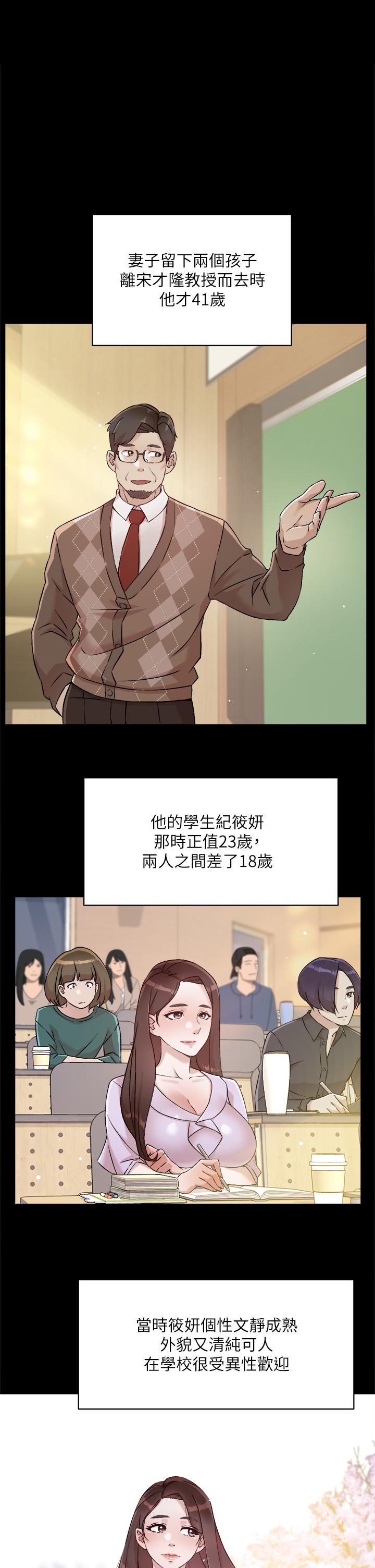 好友的私生活第45话-理直气壮的小三