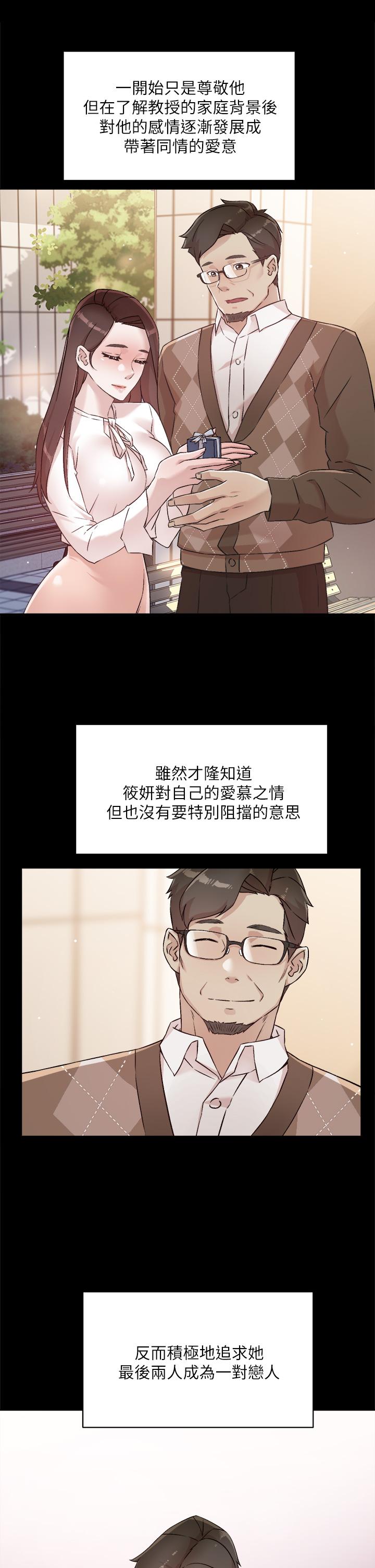 好友的私生活第45话-理直气壮的小三