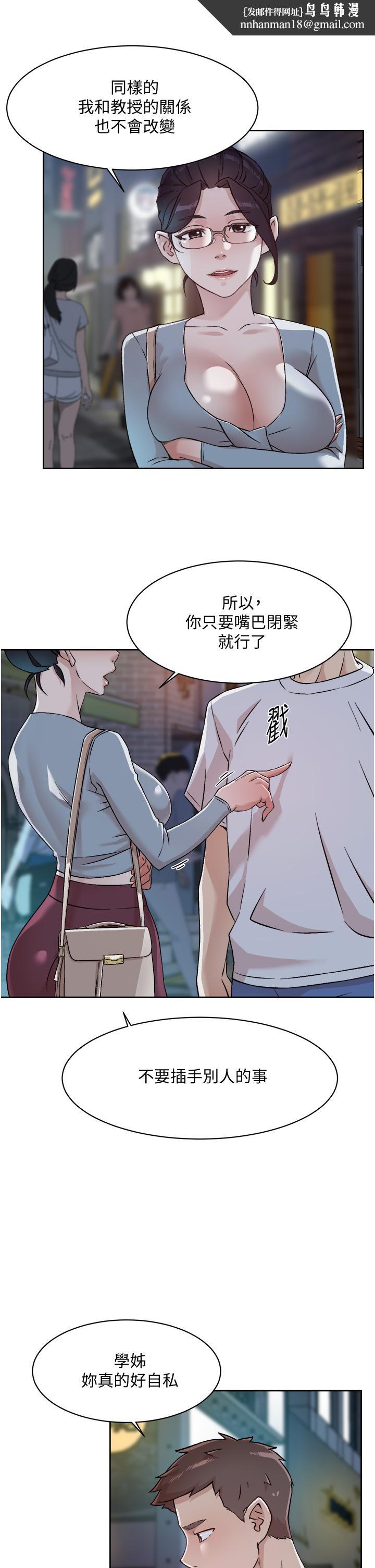 好友的私生活第45话-理直气壮的小三