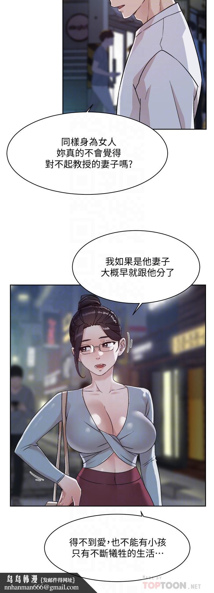 好友的私生活第45话-理直气壮的小三