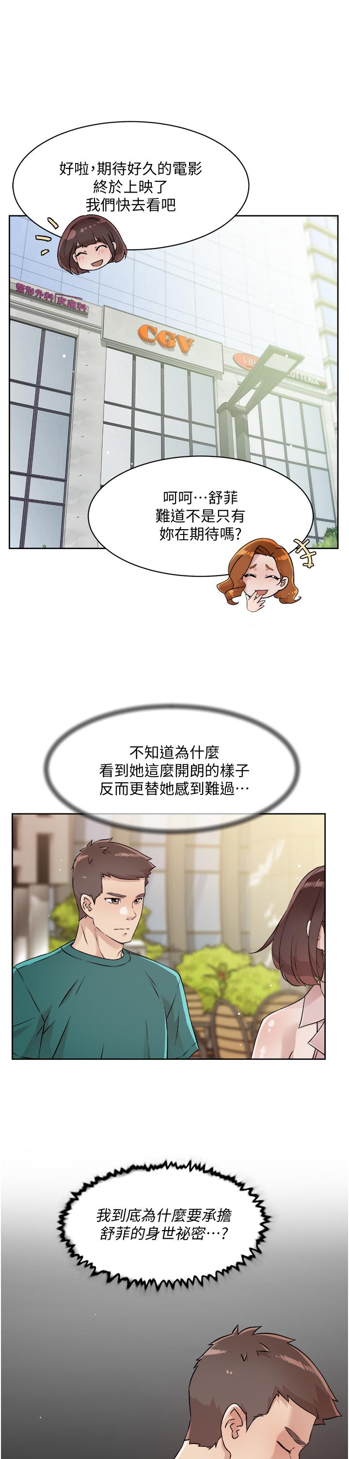 好友的私生活第45话-理直气壮的小三