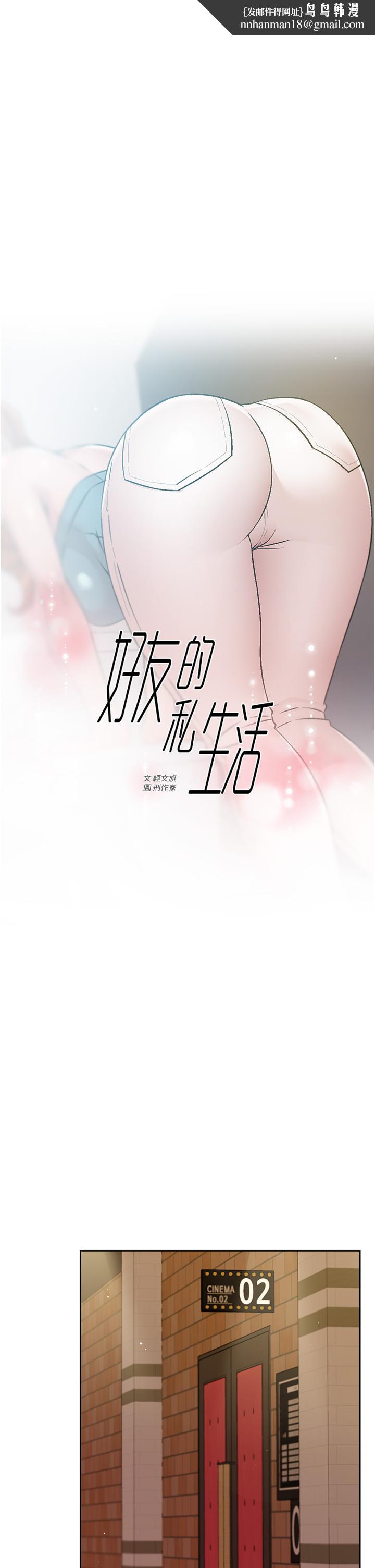 好友的私生活第46話-把我弄硬,就得負責