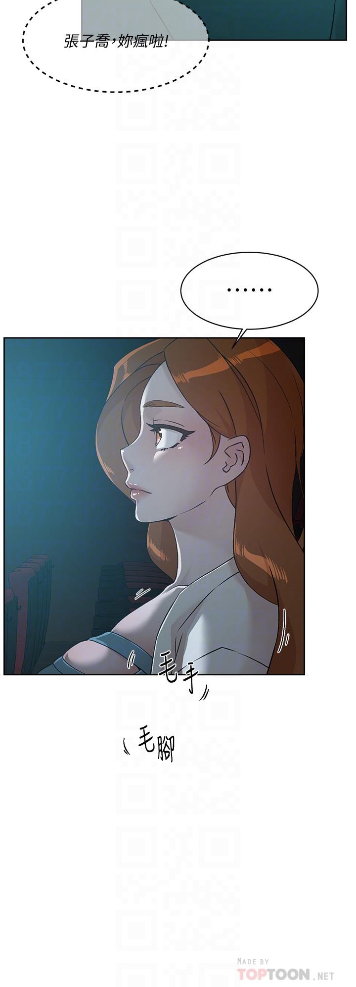 好友的私生活第46話-把我弄硬,就得負責