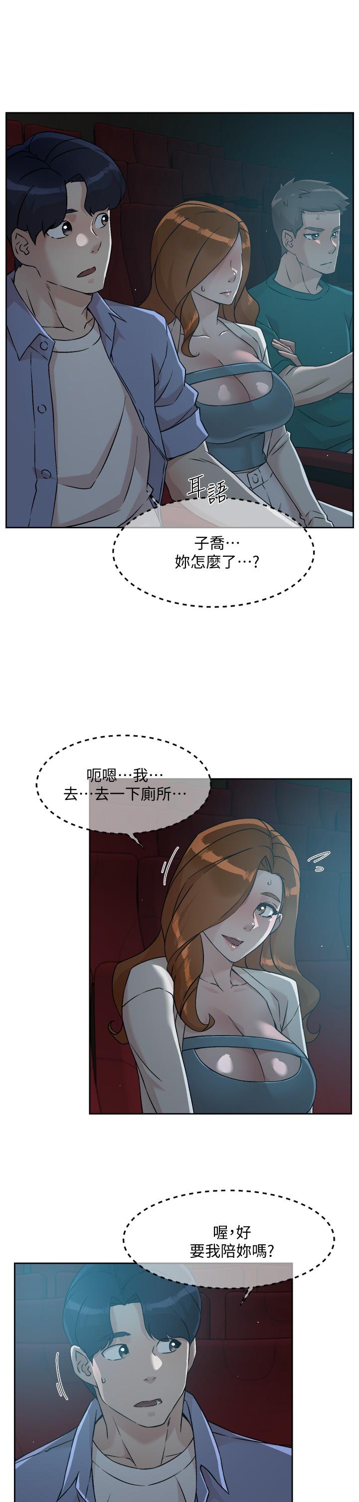 好友的私生活第46話-把我弄硬,就得負責