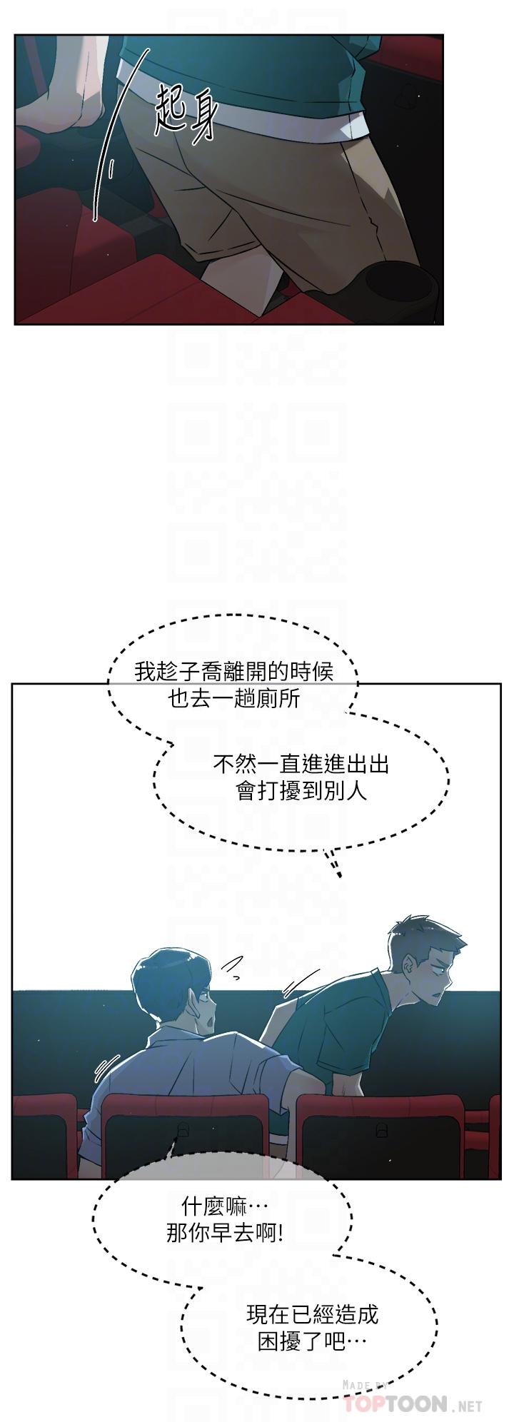 好友的私生活第46話-把我弄硬,就得負責