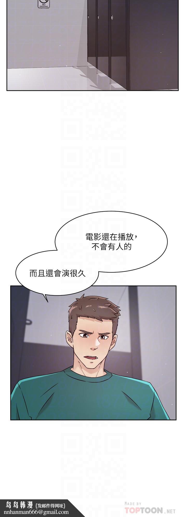 好友的私生活第46話-把我弄硬,就得負責