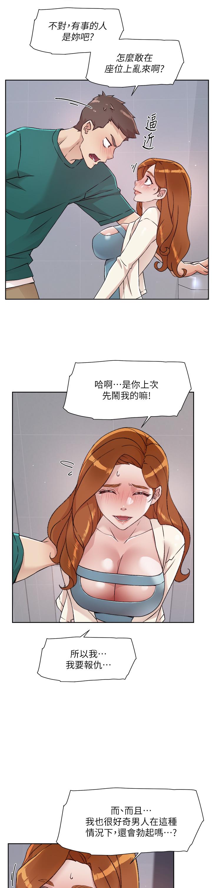 好友的私生活第46話-把我弄硬,就得負責