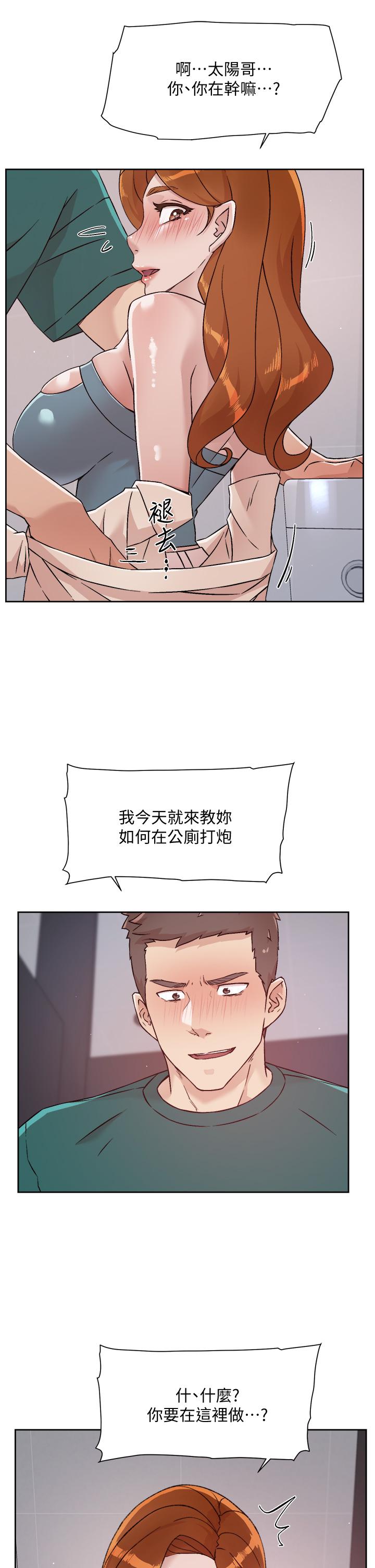 好友的私生活第46話-把我弄硬,就得負責