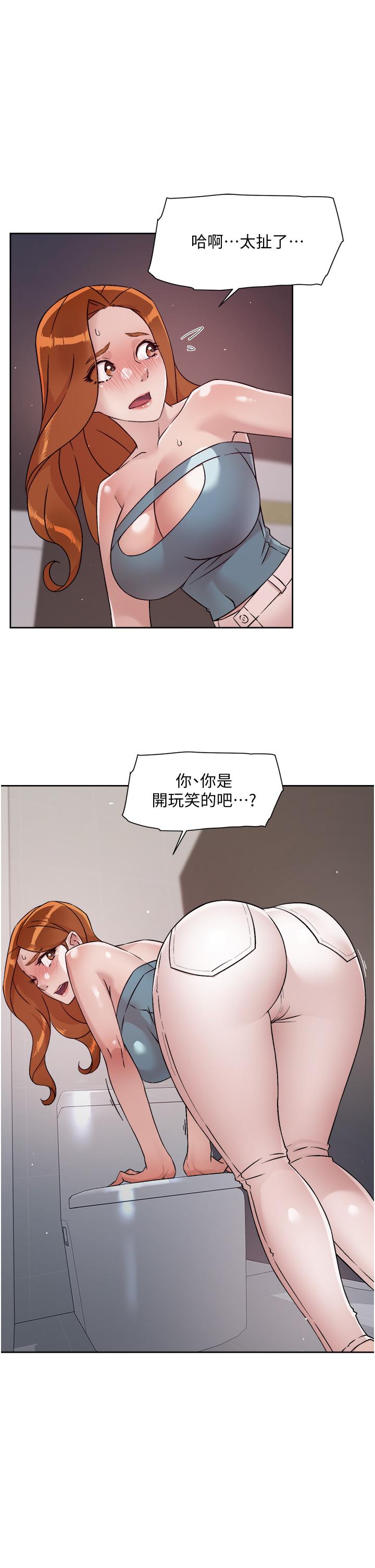 好友的私生活第46話-把我弄硬,就得負責