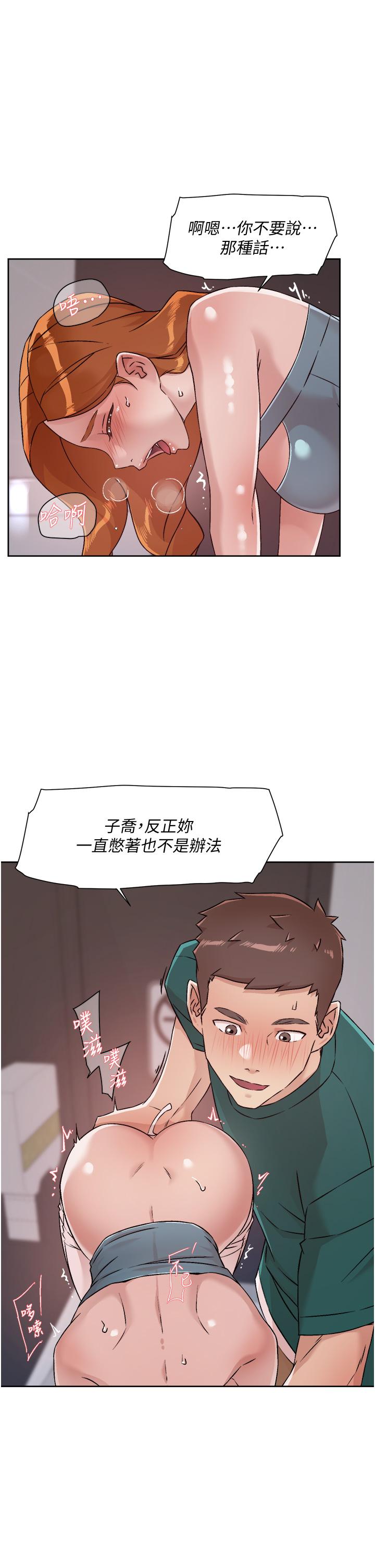好友的私生活第46話-把我弄硬,就得負責