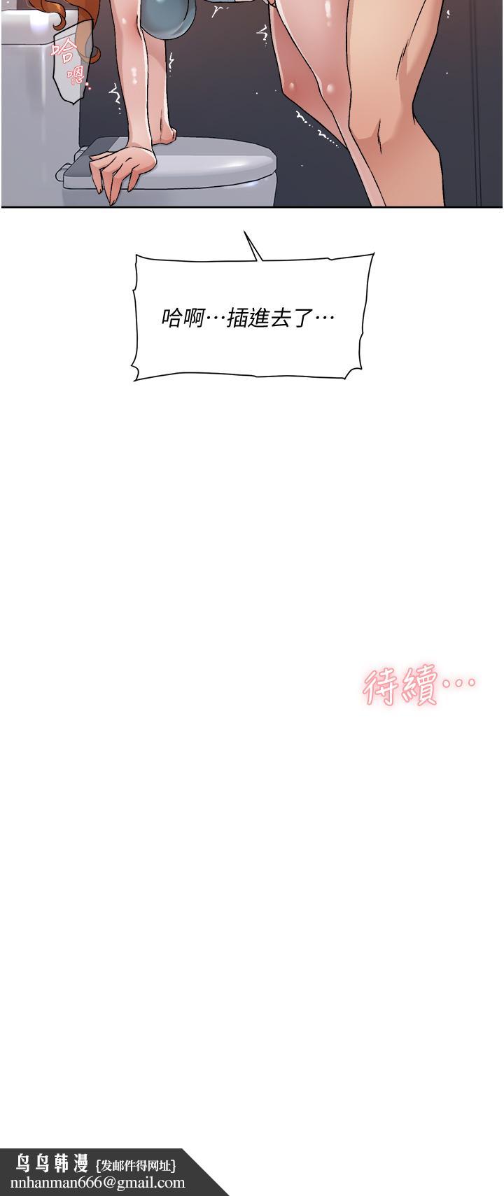 好友的私生活第46話-把我弄硬,就得負責