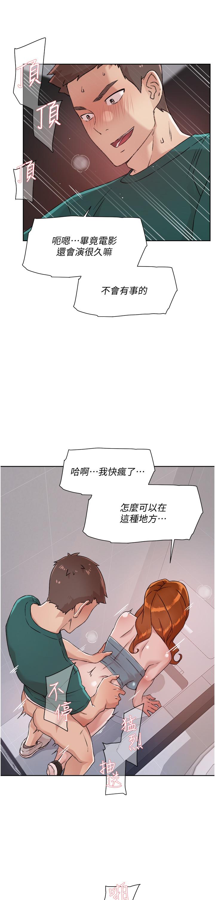 好友的私生活第47话-跟你打炮太爽了