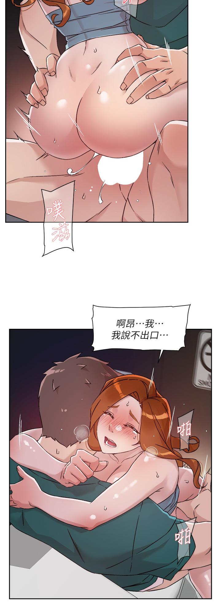 好友的私生活第47话-跟你打炮太爽了