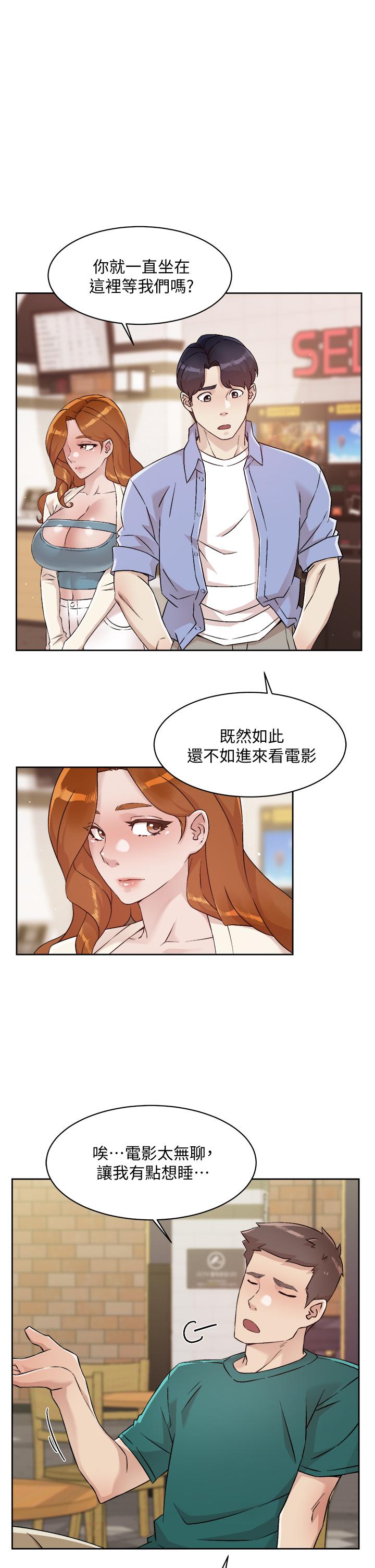 好友的私生活第48话-我们私下再做一次