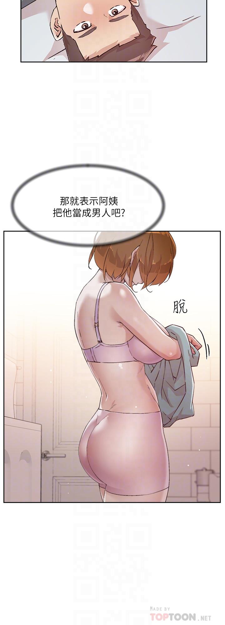 好友的私生活第52話-我也想看阿姨的裸體
