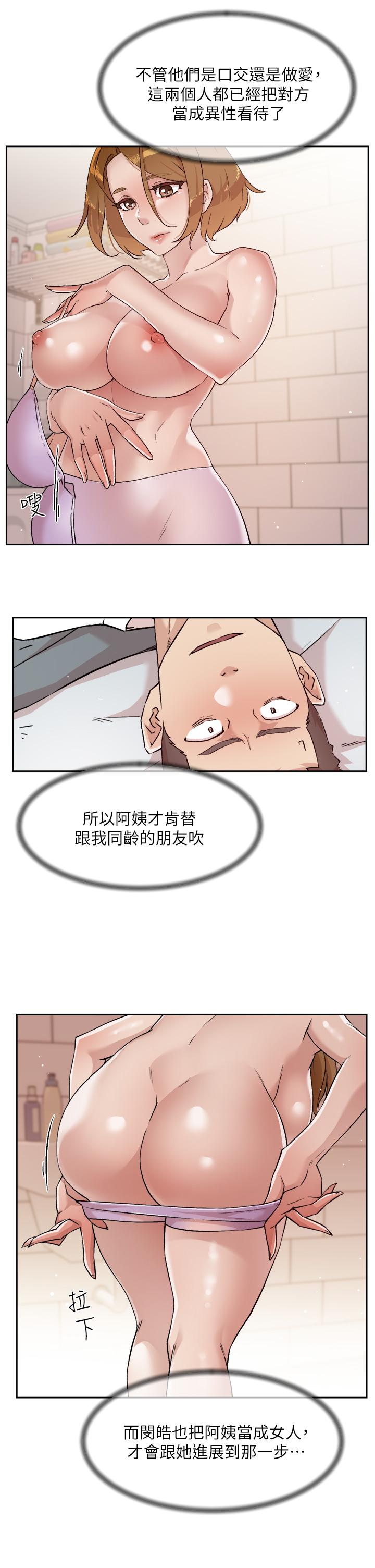 好友的私生活第52話-我也想看阿姨的裸體