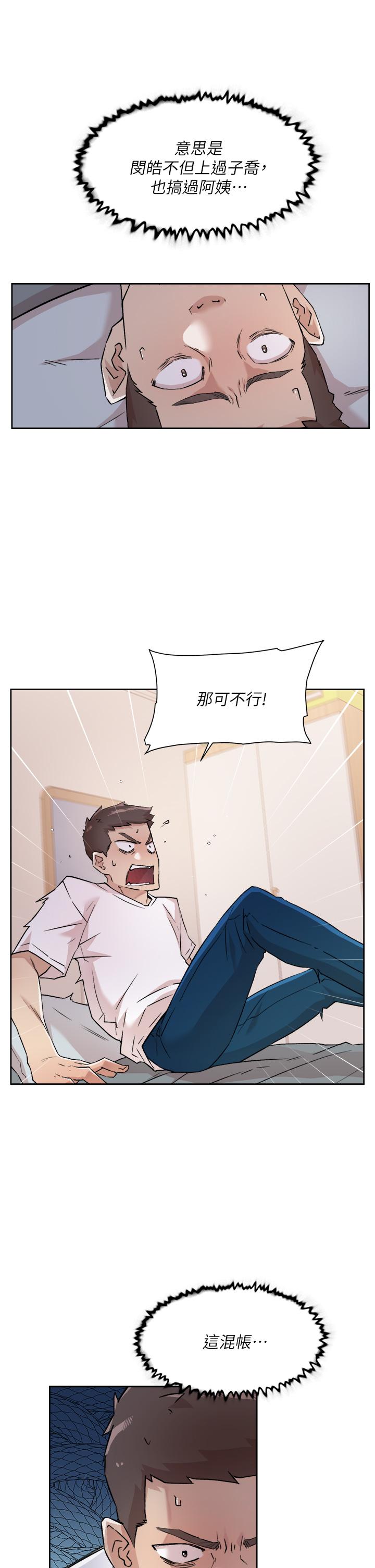 好友的私生活第52話-我也想看阿姨的裸體