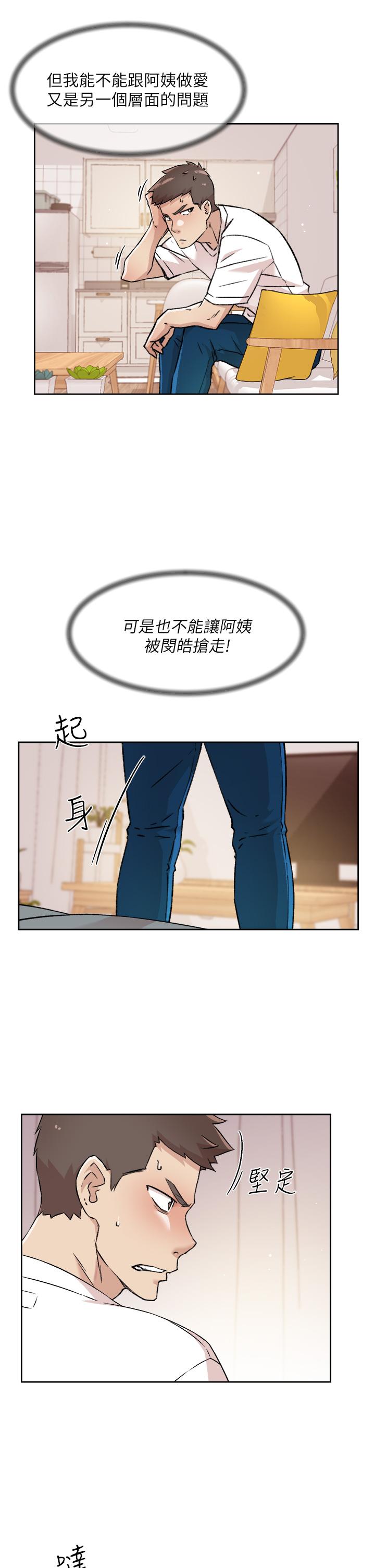好友的私生活第52話-我也想看阿姨的裸體