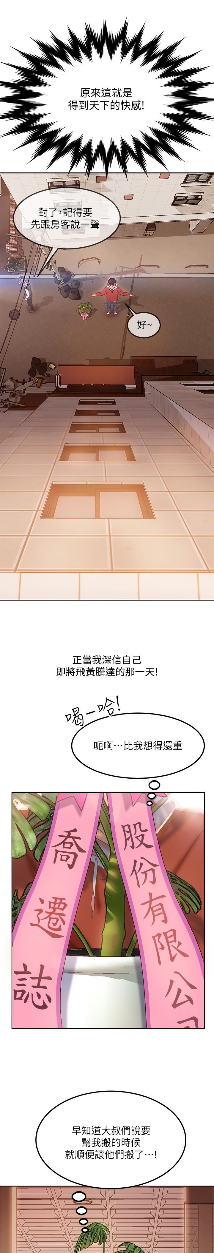 不良女房客第1话-命中註定遇上她