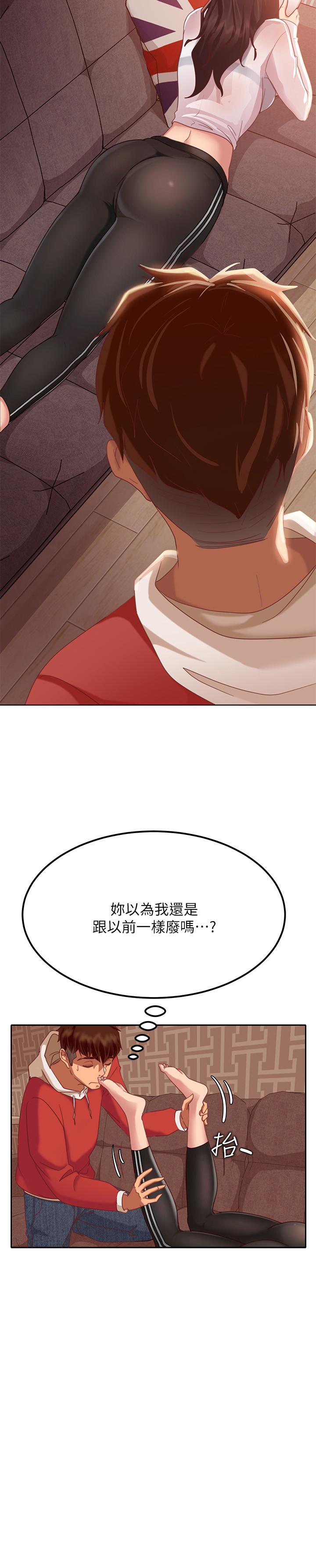 不良女房客第1话-命中註定遇上她